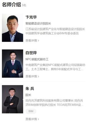 《建设项目装配式BIM应用体系》